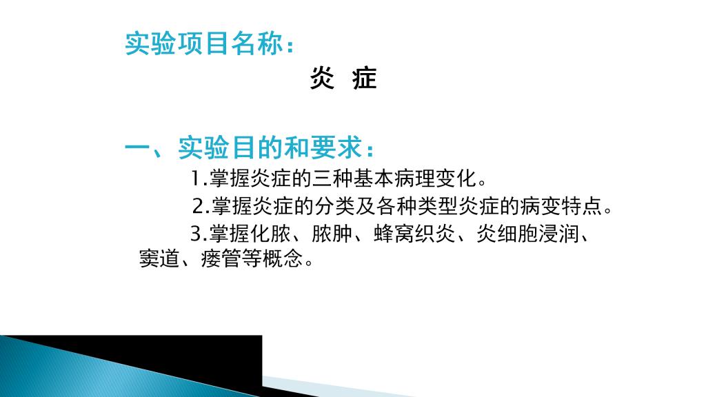 病理学与病理生理学实验